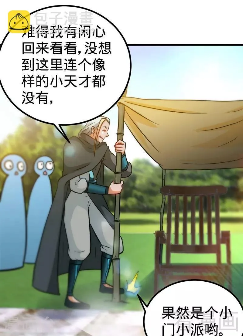第60话 灵武弃徒 第42页