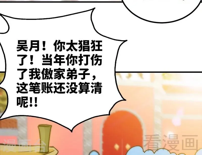 第60话 灵武弃徒 第43页