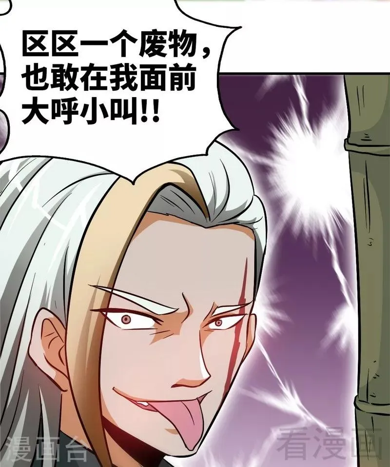 第60话 灵武弃徒 第45页