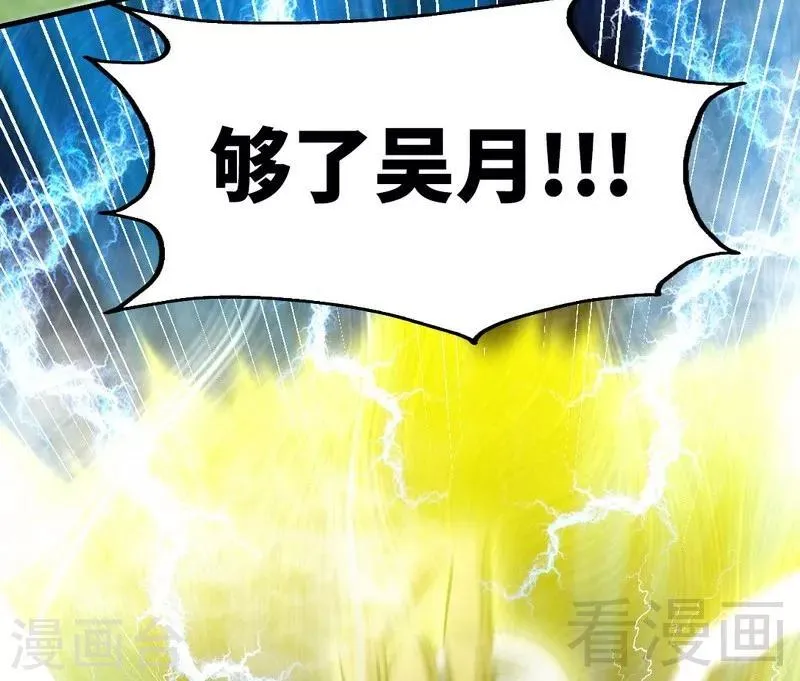第60话 灵武弃徒 第54页