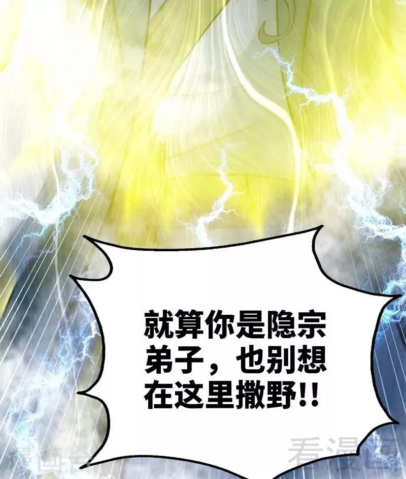 第60话 灵武弃徒 第56页