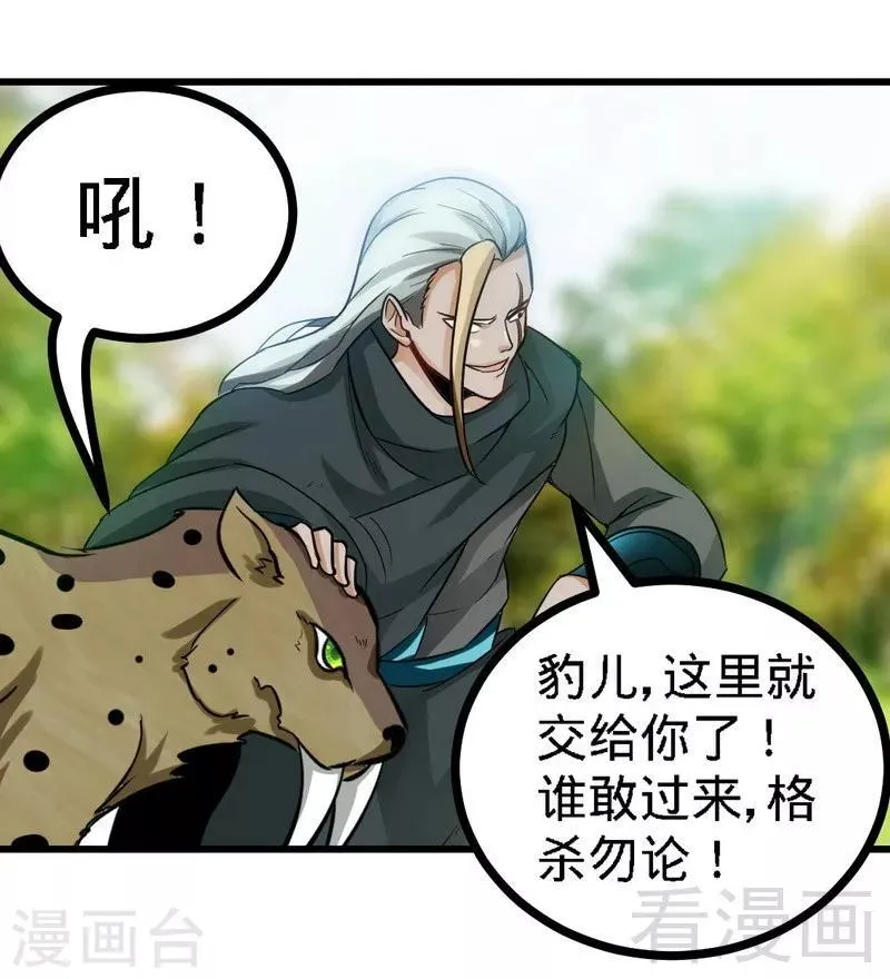 第61话 狮子打豹子 第4页