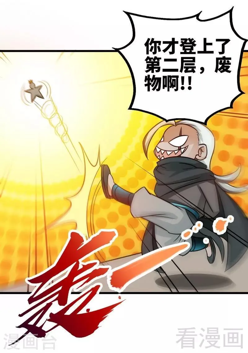 第61话 狮子打豹子 第8页