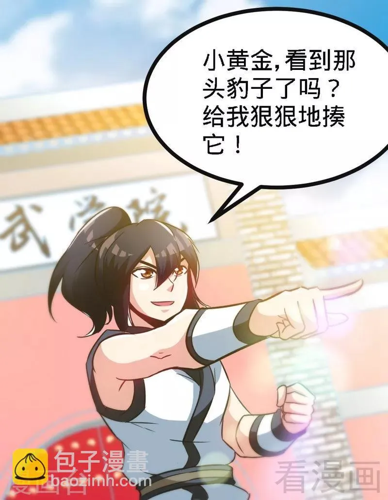 第61话 狮子打豹子 第17页