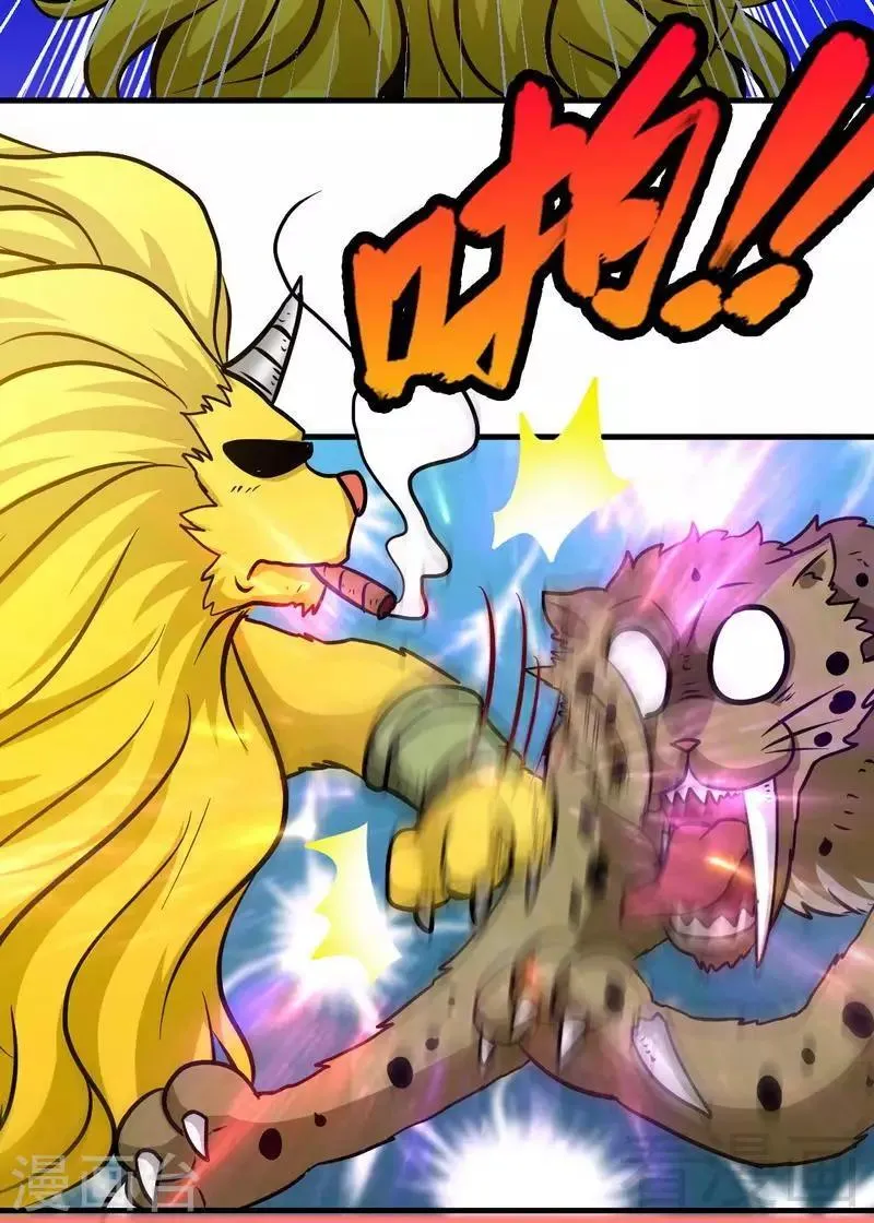 第61话 狮子打豹子 第22页