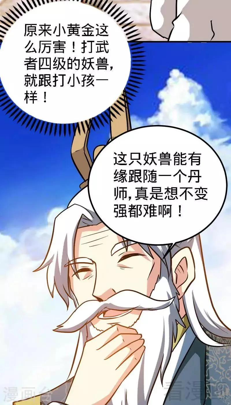 第61话 狮子打豹子 第32页