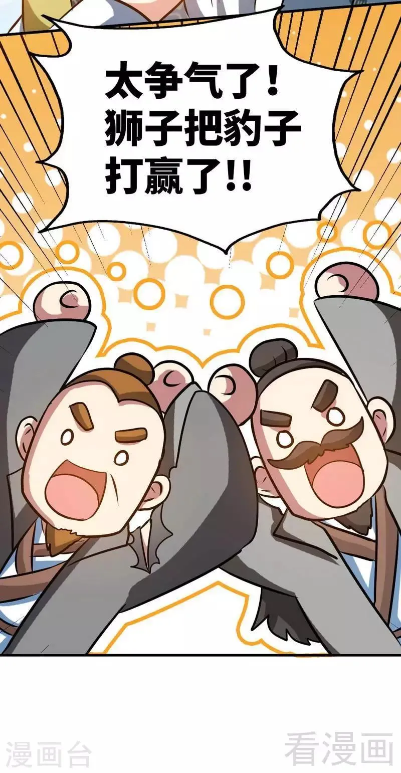 第61话 狮子打豹子 第33页