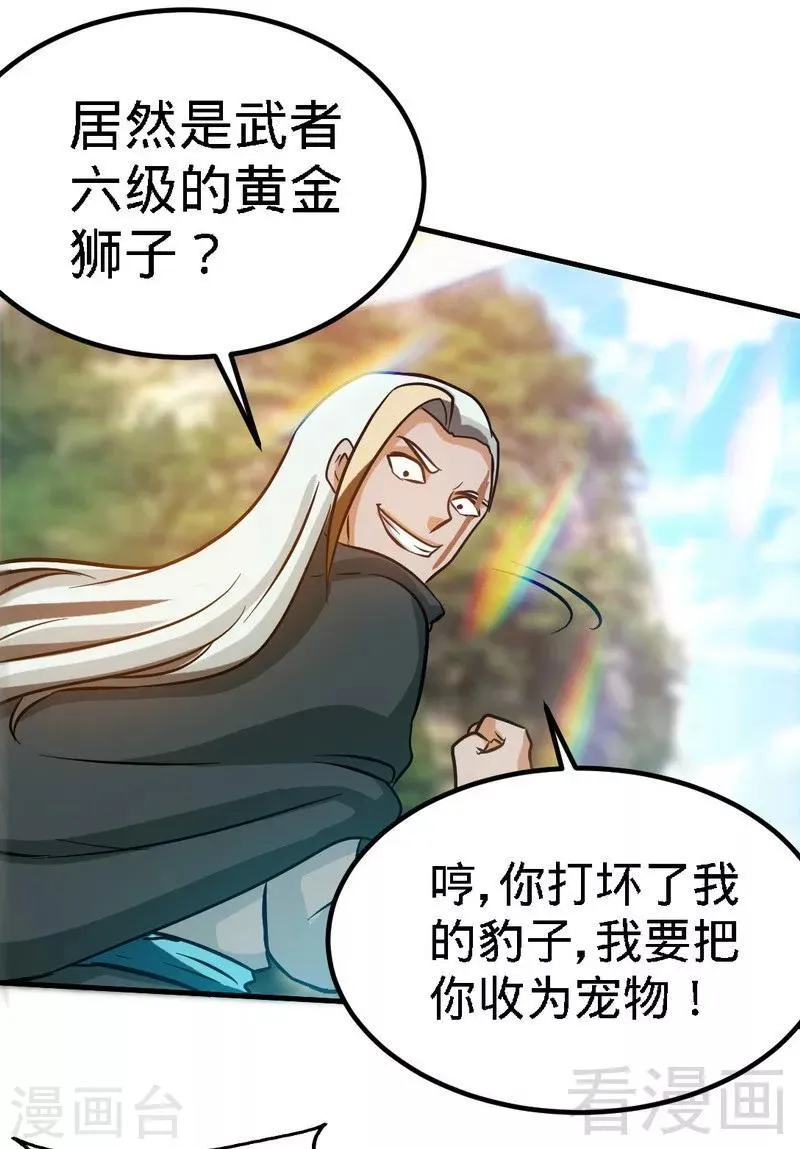 第61话 狮子打豹子 第34页