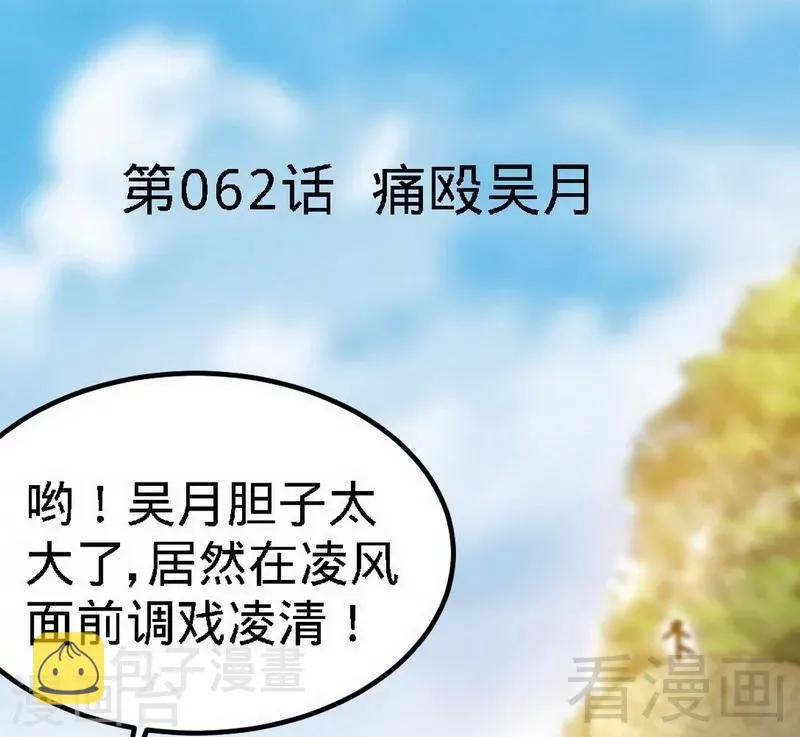 第62话 痛殴吴月 第3页
