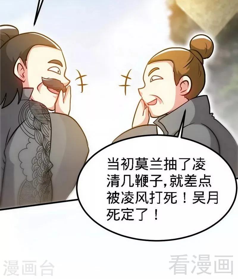 第62话 痛殴吴月 第4页