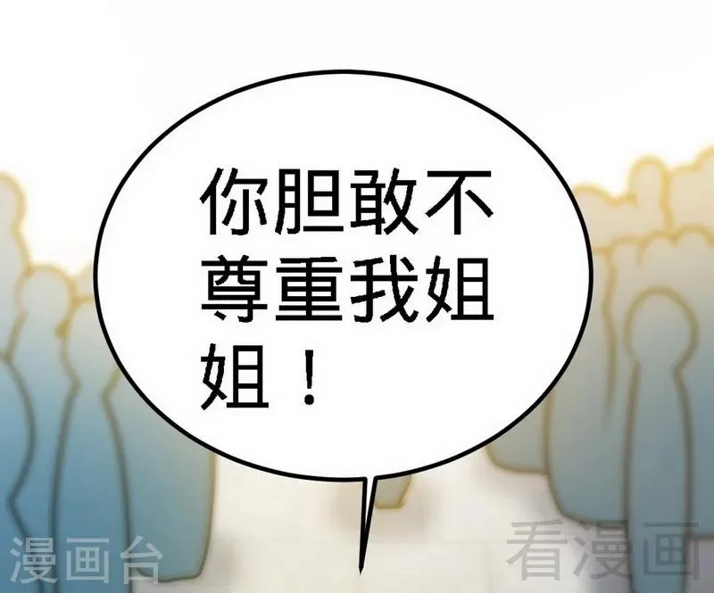 第62话 痛殴吴月 第5页