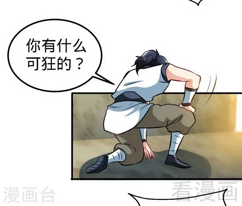 第62话 痛殴吴月 第17页