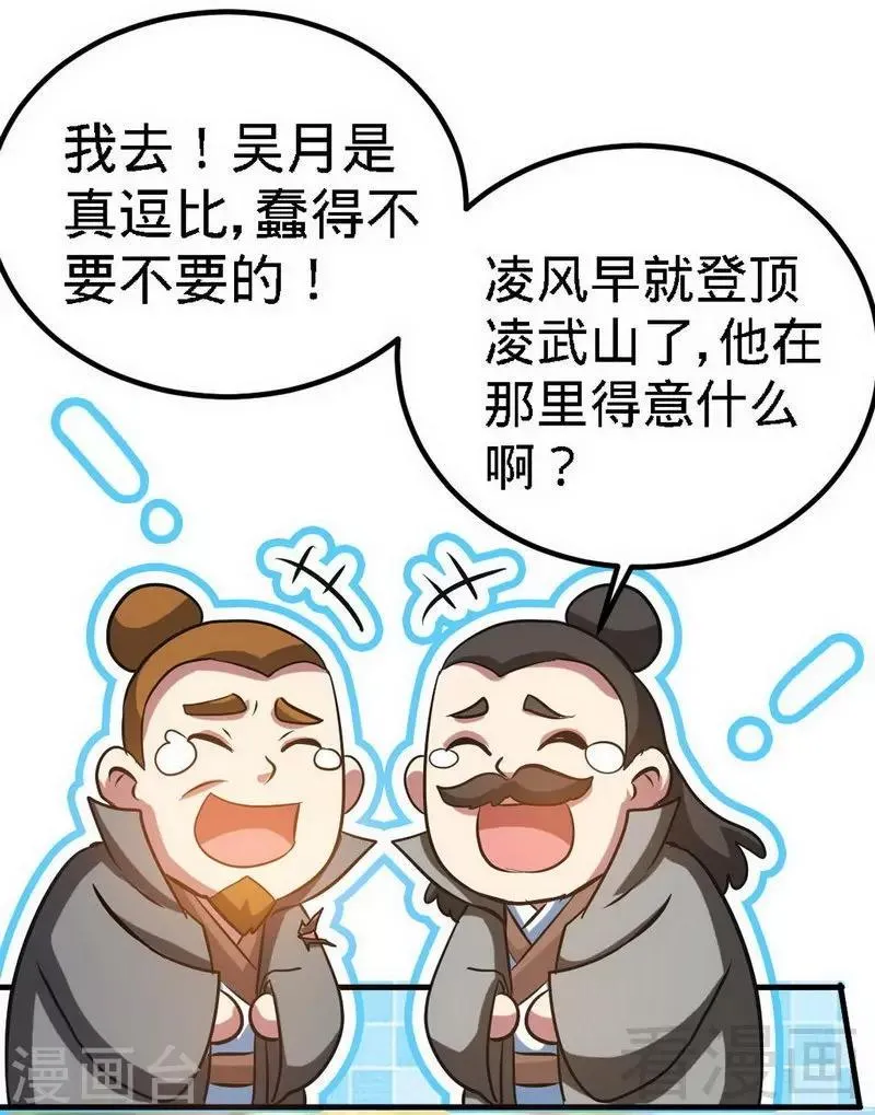 第62话 痛殴吴月 第21页