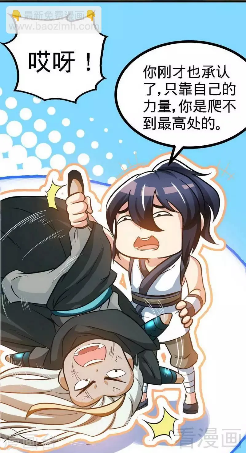 第62话 痛殴吴月 第33页