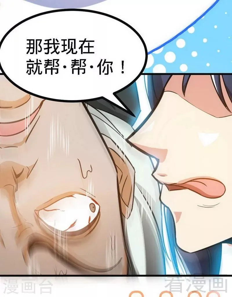 第62话 痛殴吴月 第34页