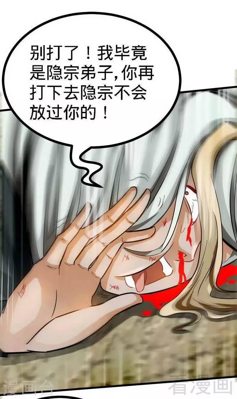 第62话 痛殴吴月 第48页