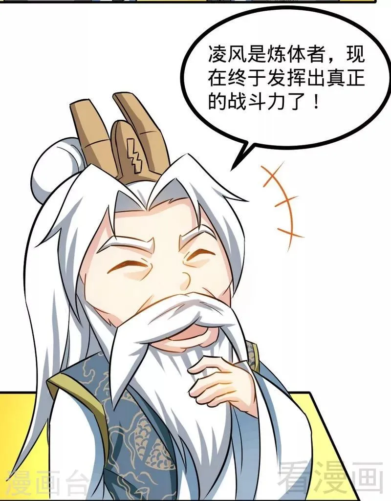 第63话 炼丹门新生 第4页