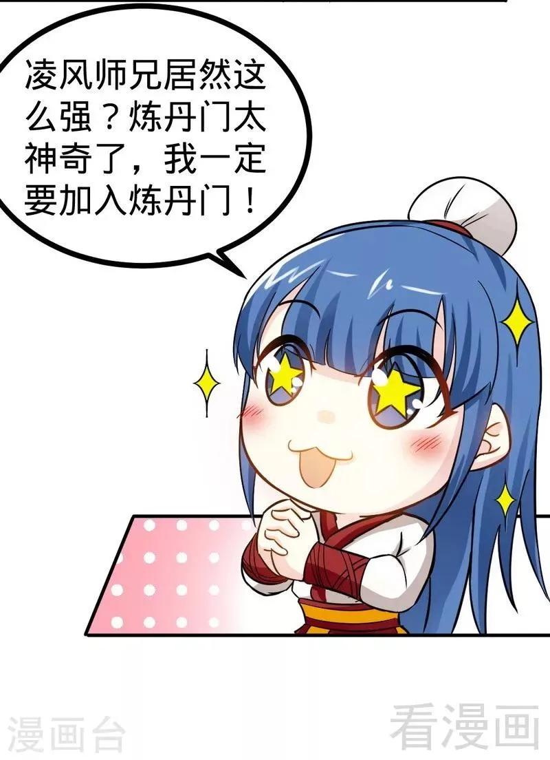 第63话 炼丹门新生 第5页