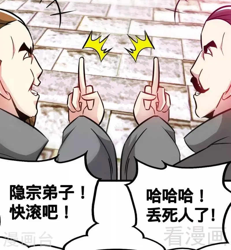 第63话 炼丹门新生 第15页