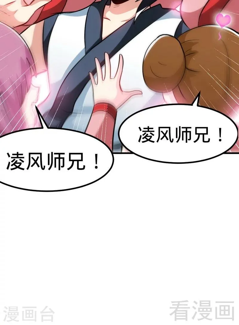 第63话 炼丹门新生 第20页