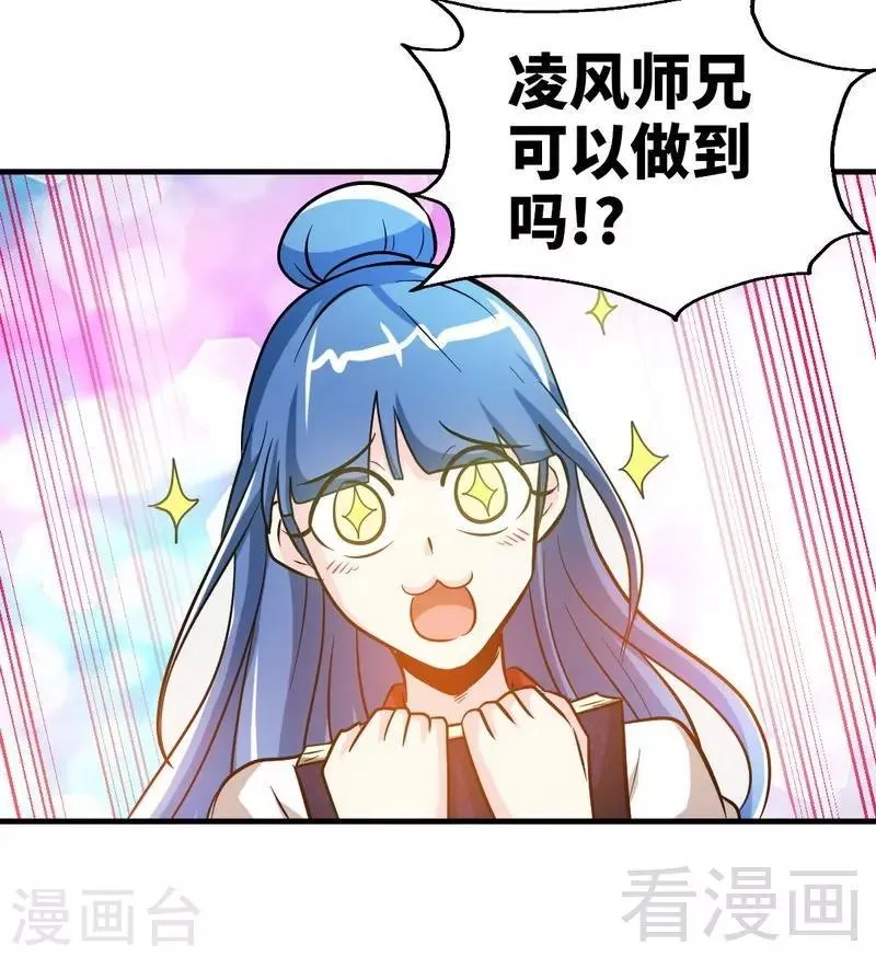 第63话 炼丹门新生 第28页