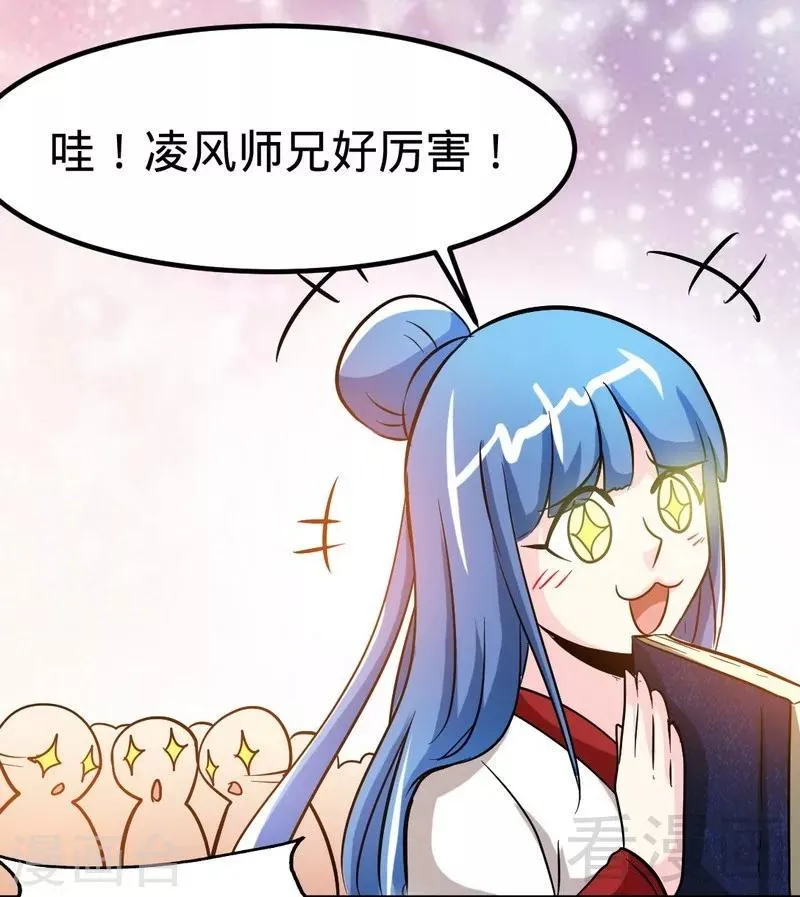 第63话 炼丹门新生 第30页