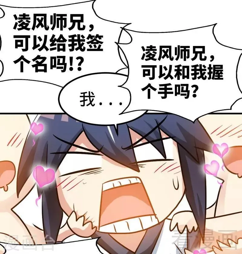 第63话 炼丹门新生 第32页