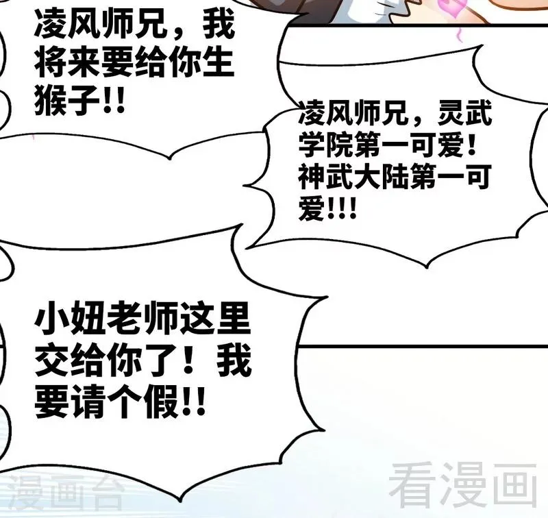 第63话 炼丹门新生 第33页