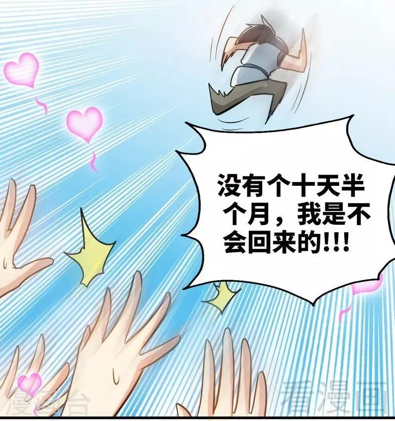 第63话 炼丹门新生 第34页