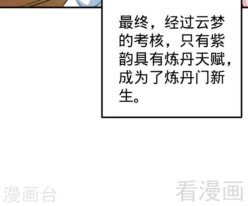 第63话 炼丹门新生 第36页