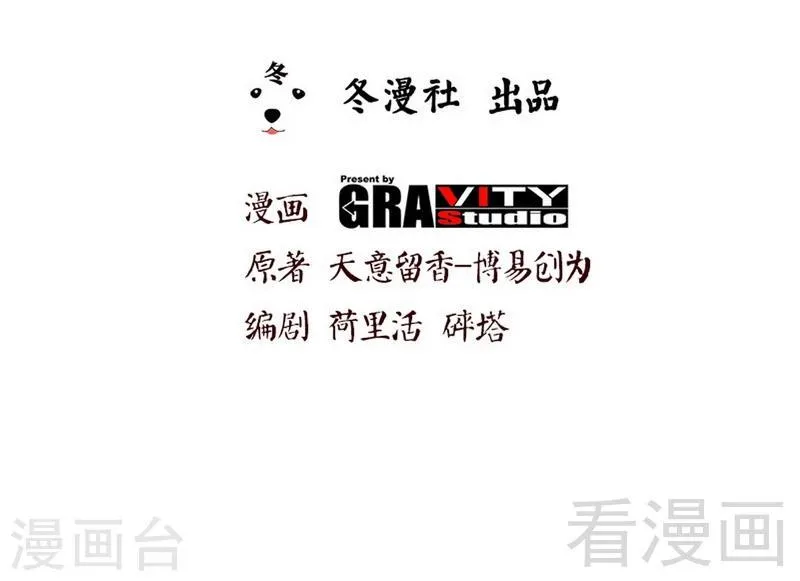 第64话 收服青鹏鸟 第2页