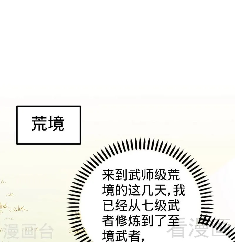 第64话 收服青鹏鸟 第3页