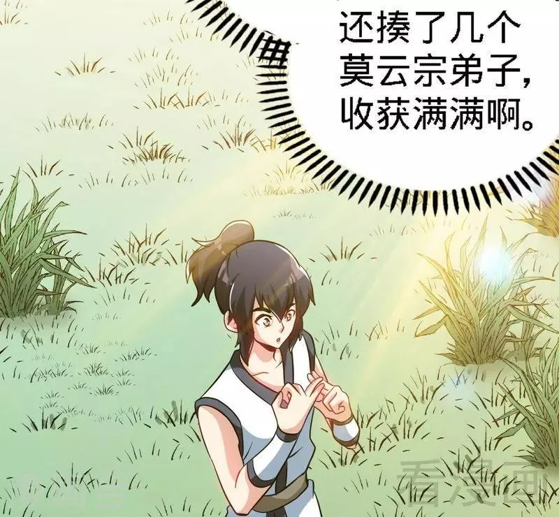 第64话 收服青鹏鸟 第4页