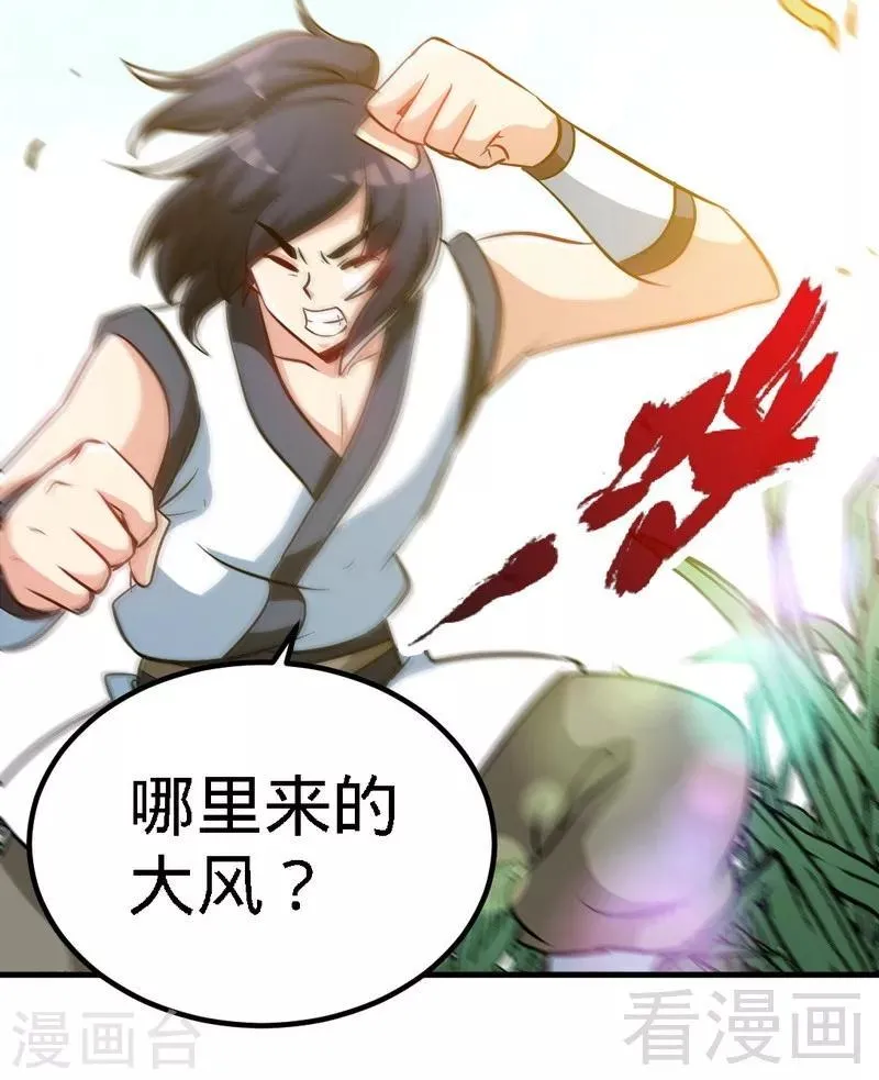 第64话 收服青鹏鸟 第7页