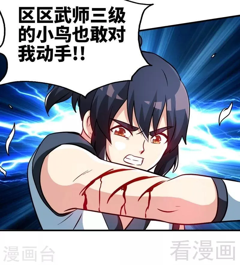 第64话 收服青鹏鸟 第17页