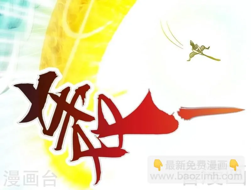 第64话 收服青鹏鸟 第26页