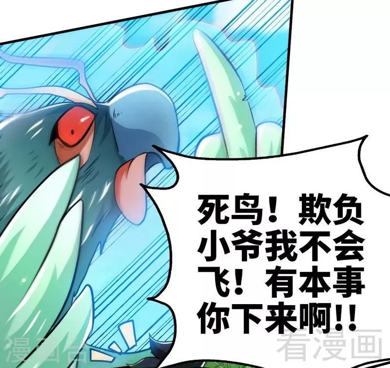 第64话 收服青鹏鸟 第29页