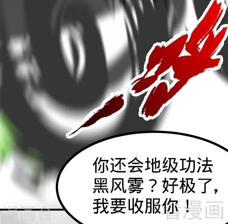 第64话 收服青鹏鸟 第35页