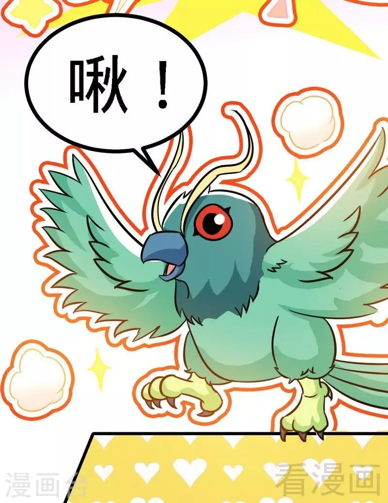 第64话 收服青鹏鸟 第46页