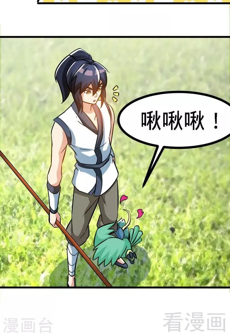 第64话 收服青鹏鸟 第47页