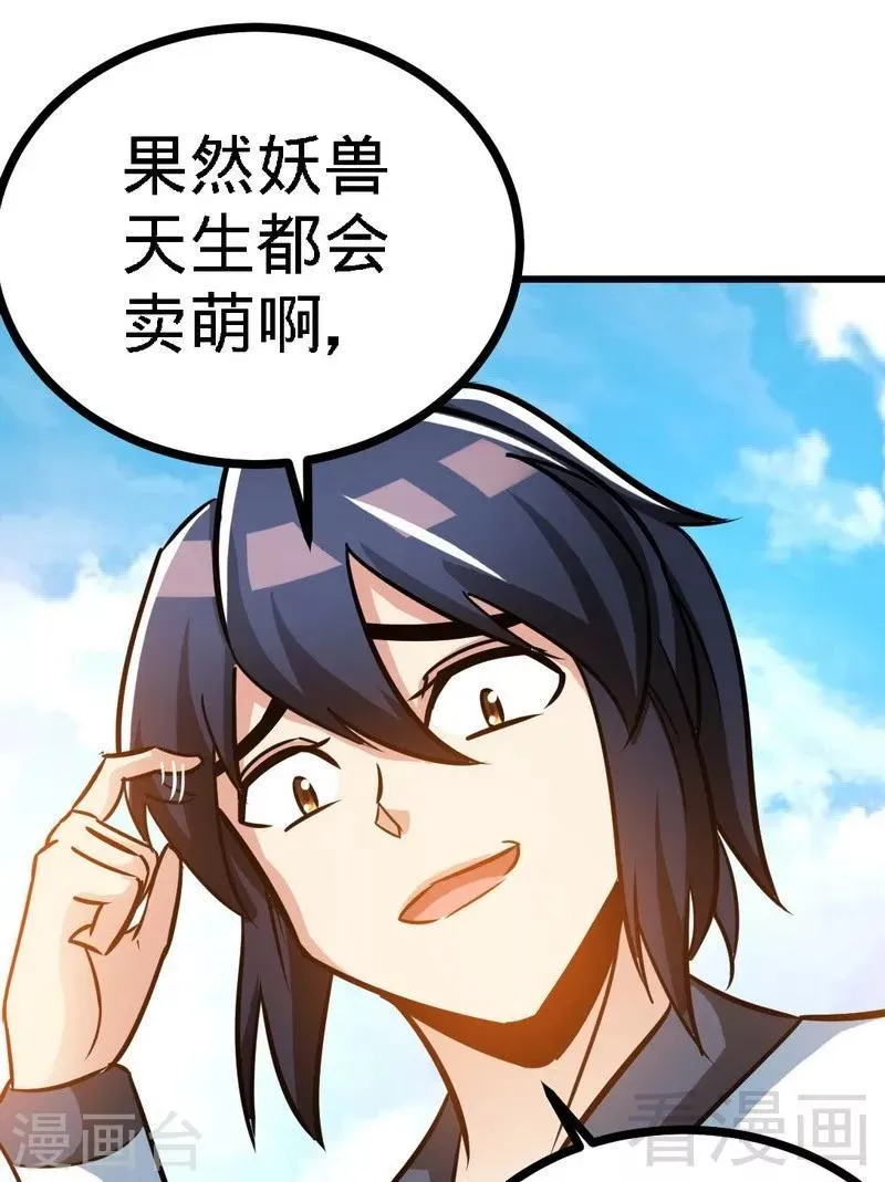 第64话 收服青鹏鸟 第48页