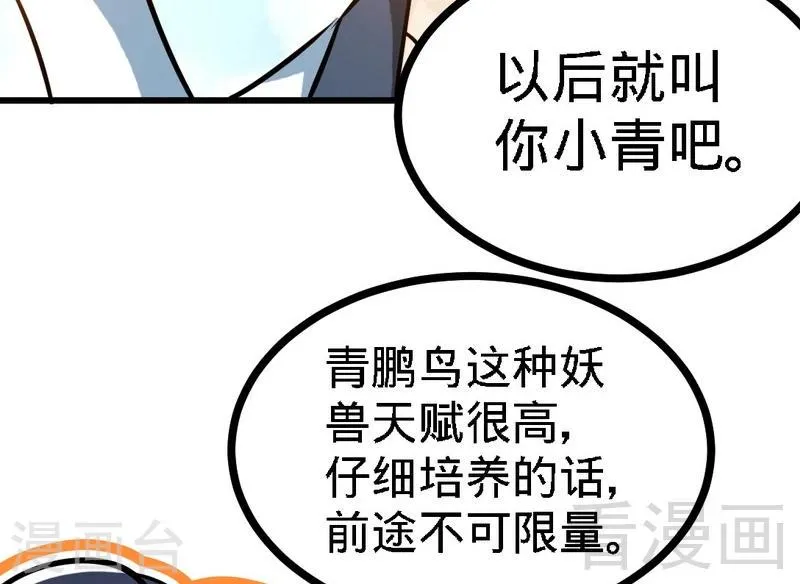 第64话 收服青鹏鸟 第49页