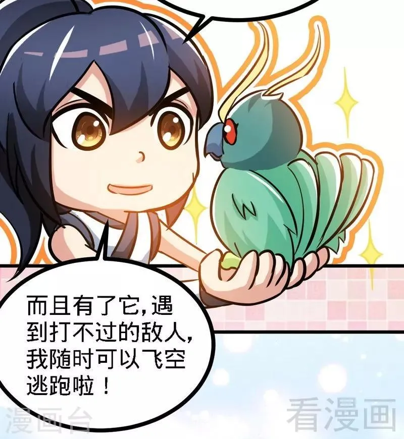 第64话 收服青鹏鸟 第50页
