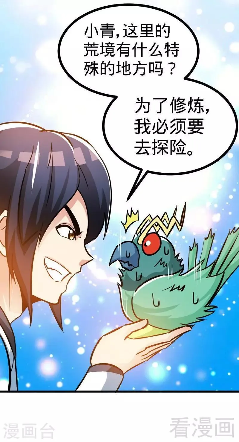 第64话 收服青鹏鸟 第51页
