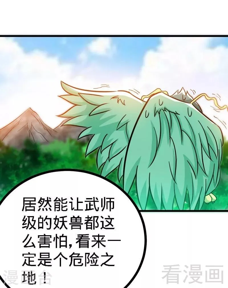 第64话 收服青鹏鸟 第52页