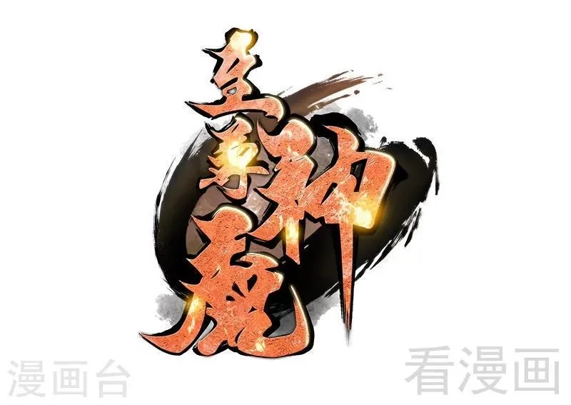 第65话 血兽龙狮 第1页