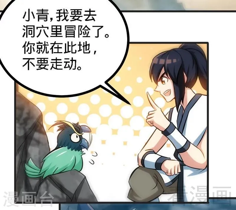 第65话 血兽龙狮 第4页