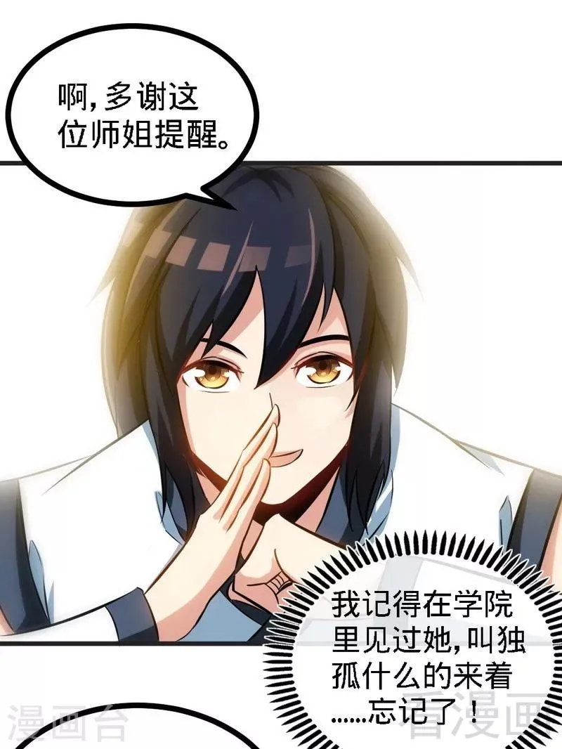 第65话 血兽龙狮 第7页