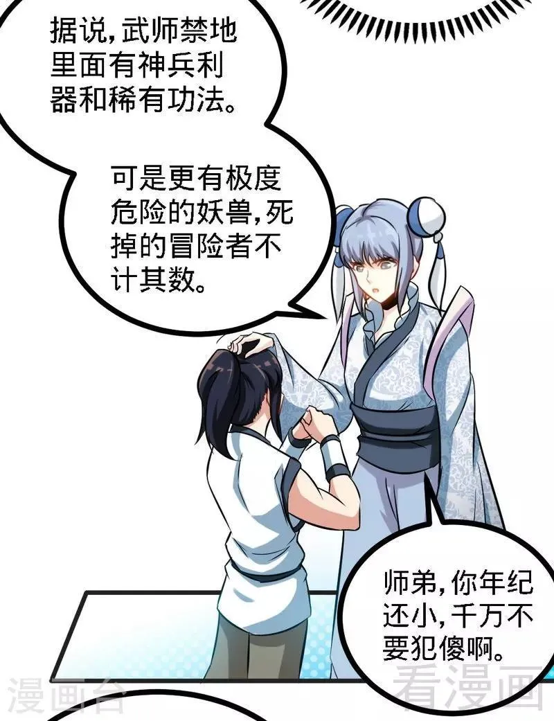 第65话 血兽龙狮 第8页