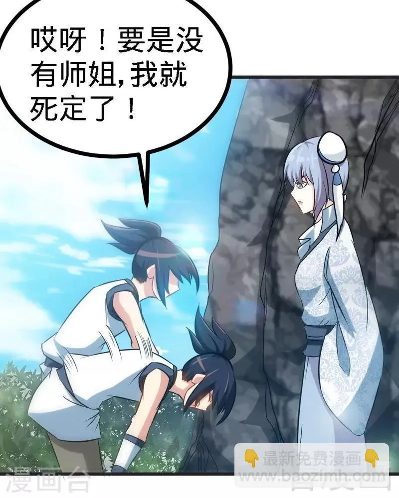 第65话 血兽龙狮 第9页